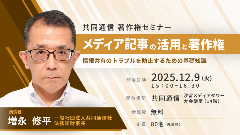 メディア記事の活用と著作権