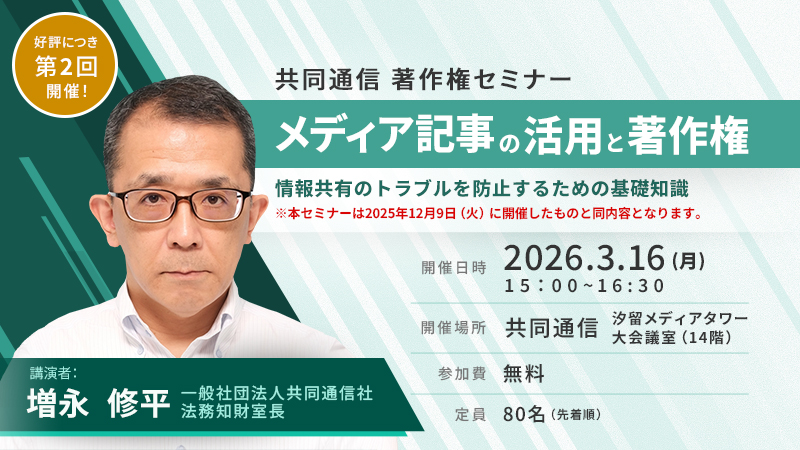 メディア記事の活用と著作権