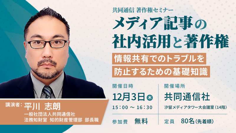 メディア記事の社内活用と著作権