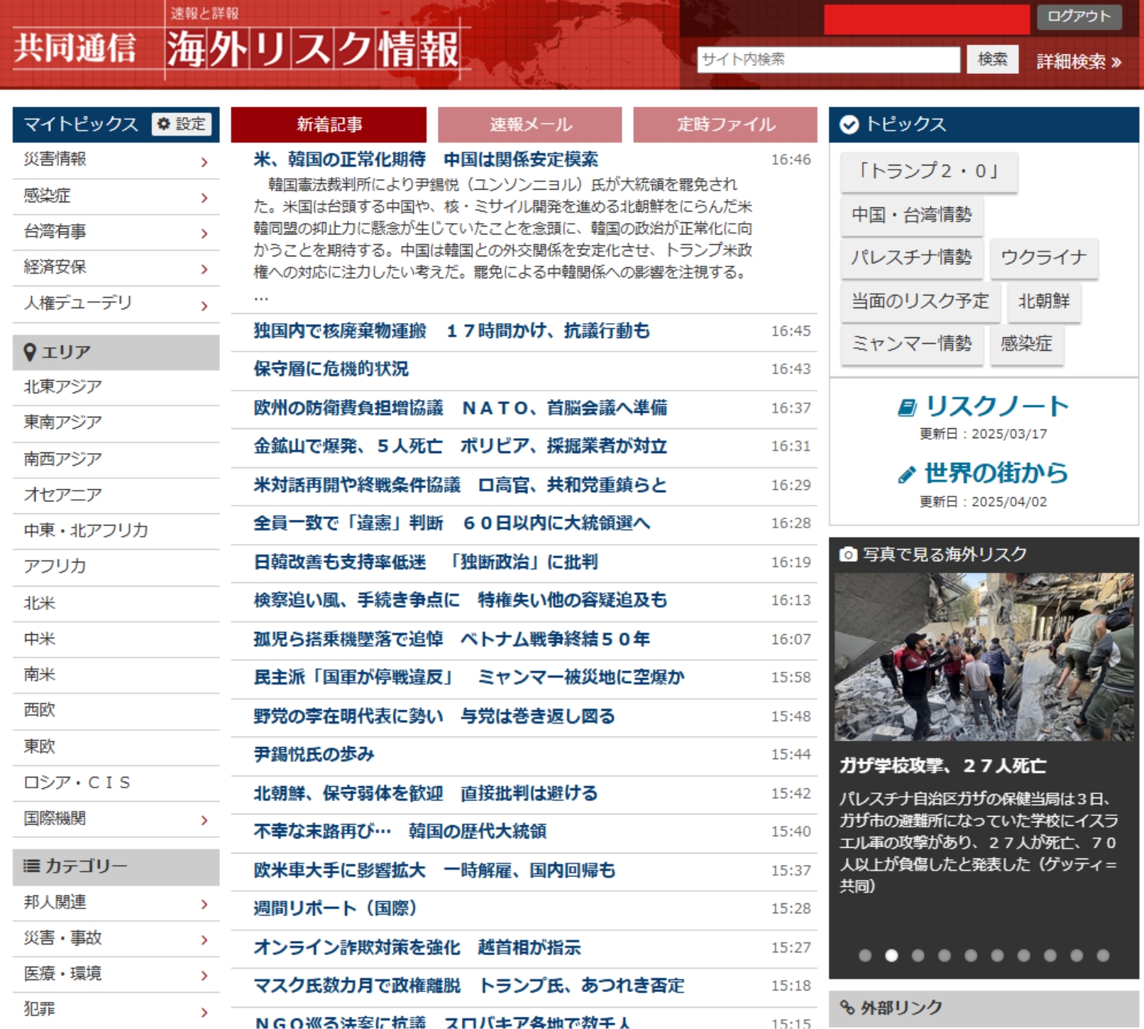 海外リスク情報のサイトイメージ